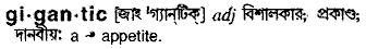 Gigantic in Bangla Academy Dictionary