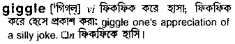 Giggle in Bangla Academy Dictionary