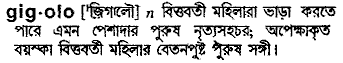 Gigolo in Bangla Academy Dictionary
