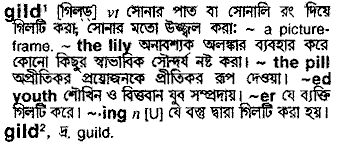 Gild in Bangla Academy Dictionary
