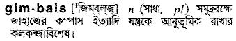 Gimbals in Bangla Academy Dictionary