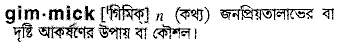 Gimmick in Bangla Academy Dictionary