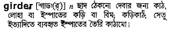 Girder in Bangla Academy Dictionary