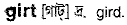 Girt in Bangla Academy Dictionary