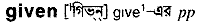 Given in Bangla Academy Dictionary