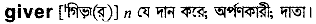 Giver in Bangla Academy Dictionary
