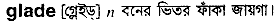 Glade in Bangla Academy Dictionary