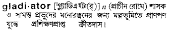 Gladiator in Bangla Academy Dictionary