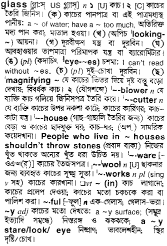 Glass in Bangla Academy Dictionary