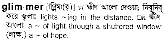 Glimmer in Bangla Academy Dictionary