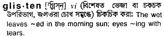 Glisten in Bangla Academy Dictionary