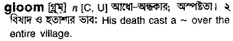 Gloom in Bangla Academy Dictionary