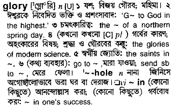 Glory in Bangla Academy Dictionary
