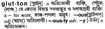Glutton in Bangla Academy Dictionary