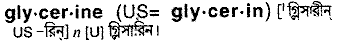 Glycerine in Bangla Academy Dictionary