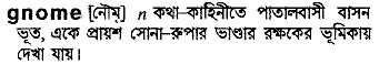 Gnome in Bangla Academy Dictionary