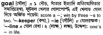 Goal in Bangla Academy Dictionary