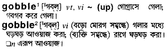 Gobble in Bangla Academy Dictionary