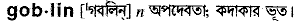 Goblin in Bangla Academy Dictionary