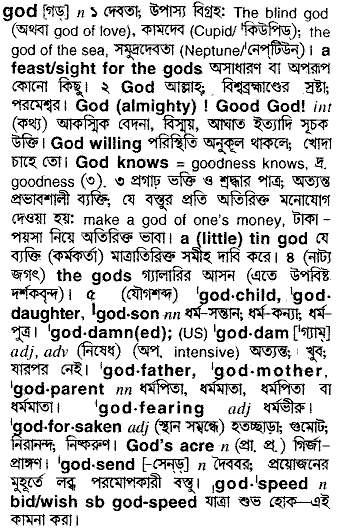 God in Bangla Academy Dictionary