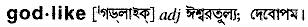 Godlike in Bangla Academy Dictionary