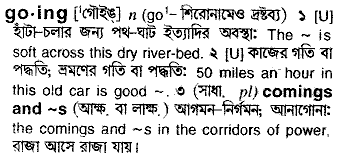 Going in Bangla Academy Dictionary