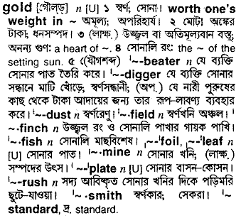 Gold in Bangla Academy Dictionary