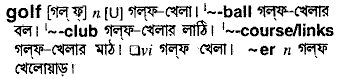 Golf in Bangla Academy Dictionary