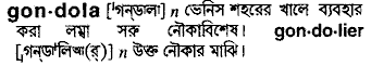 Gondola in Bangla Academy Dictionary