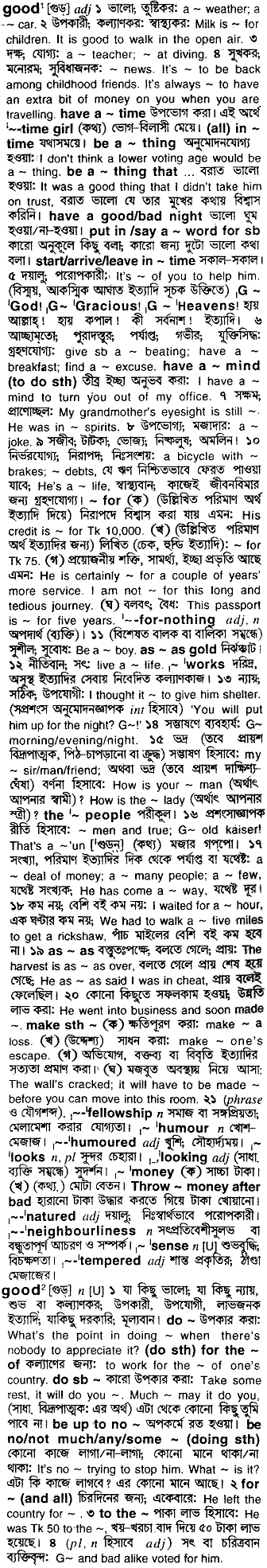 Good in Bangla Academy Dictionary
