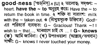 Goodness in Bangla Academy Dictionary