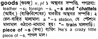 Goods in Bangla Academy Dictionary
