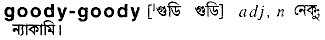Goody-goody in Bangla Academy Dictionary