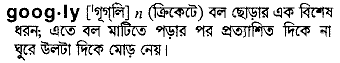 Googly in Bangla Academy Dictionary