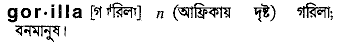 Gorilla in Bangla Academy Dictionary
