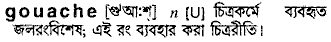 Gouache in Bangla Academy Dictionary