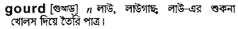 Gourd in Bangla Academy Dictionary