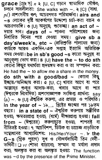 Grace in Bangla Academy Dictionary