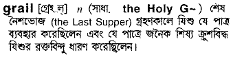 Grail in Bangla Academy Dictionary