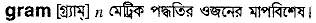Gram in Bangla Academy Dictionary