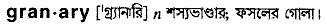 Granary in Bangla Academy Dictionary