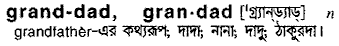 Grandad in Bangla Academy Dictionary
