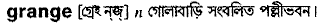Grange in Bangla Academy Dictionary