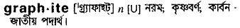 Graphite in Bangla Academy Dictionary