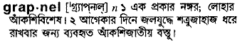 Grapnel in Bangla Academy Dictionary