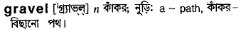 Gravel in Bangla Academy Dictionary