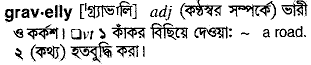 Gravelly in Bangla Academy Dictionary