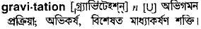 Gravitation in Bangla Academy Dictionary