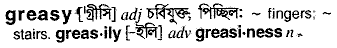 Greasy in Bangla Academy Dictionary