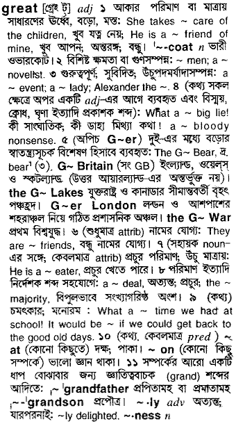 Great in Bangla Academy Dictionary